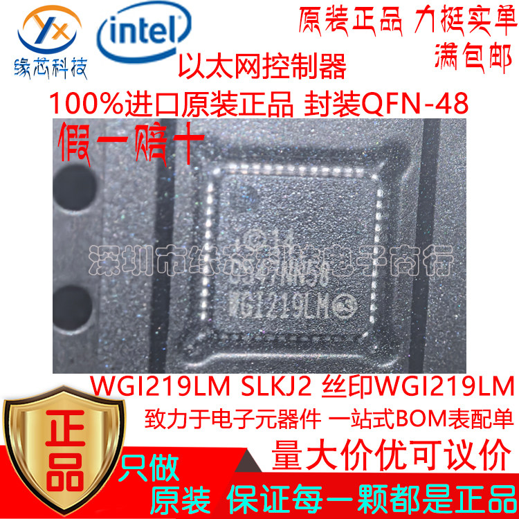 WGI219LM SLKJ2 贴片QFN-48 丝印WGI219LM 以太网控制器 原装正品 - 实物图