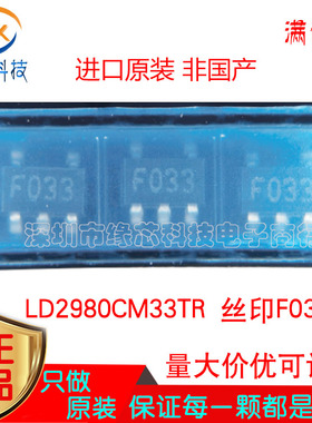 LD2980CM33TR LD2980 贴片 SOT23-3 丝印F033 LDO线性稳压IC 原装