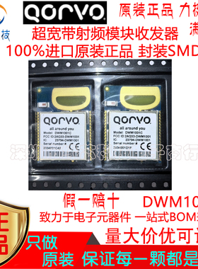 DWM1001C贴片SMD 超宽带 6.7392 GHz 射频模块收发器进口原装正品