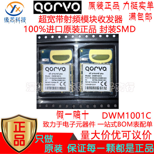 DWM1001C贴片SMD 超宽带 6.7392 GHz 射频模块收发器进口原装正品
