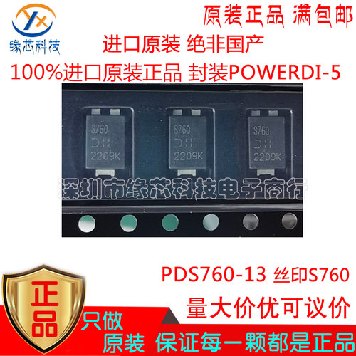 PDS760-13 贴片POWERDI-5 丝印S760 60V 7A 肖特基二极管原装正品