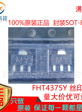 FHT4375Y 4375Y贴片SOT-89丝印MY 40V 1.5ANPN功率晶体管原装正品