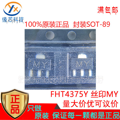 FHT4375Y 4375Y贴片SOT-89丝印MY 40V 1.5ANPN功率晶体管原装正品