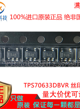TPS70633DBVR 贴片 SOT23-5 丝印SJA 150mA 30V线性稳压器IC 原装