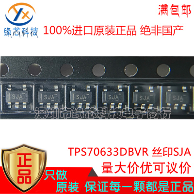 TPS70633DBVR 贴片 SOT23-5 丝印SJA 150mA 30V线性稳压器IC 原装