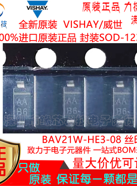 BAV21W-HE3-08贴片SOD-123丝印AA 200V 250mA 开关二极管原装正品