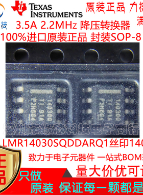 LMR14030SQDDARQ1 贴片SOP-8 丝印14030Q 3.5A 2.2MHz 降压转换器
