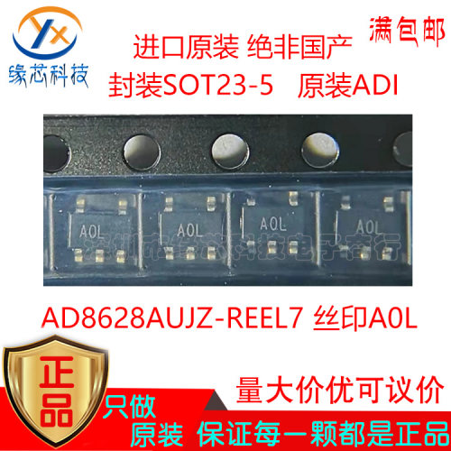 AD8628AUJZ AD8628 贴片 SOT23-5 丝印A0L 运算放大器IC 原装正品