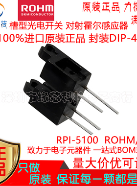 RPI-5100 直插DIP-4  槽型光电开关 对射霍尔感应器 进口原装正品