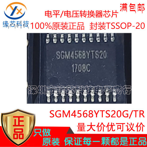 SGM4568YTS20G/TR 贴片TSSOP-20 丝印SGM4568YTS20G 全新原装正品