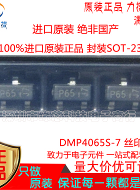 DMP4065S-7 贴片SOT-23 丝印P65 P沟道 40V 2.4A MOS场效应管原装