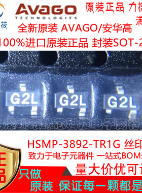 HSMP-3892-TR1G贴片SOT-23丝印G2 射频PIN二极管开关进口原装正品