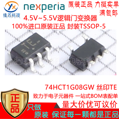 74HCT1G08GW 贴片TSSOP-5 丝印TE 4.5V~5.5V逻辑门变换器原装正品