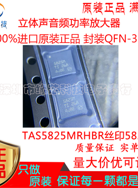 TAS5825MRHBR贴片QFN-32 丝印5825M立体声音频功率放大器原装正品