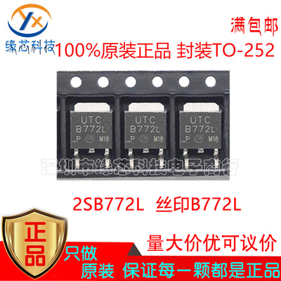 UTC 2SB772L 贴片TO-252 丝印B772L NPN/中功率低电压三极管 原装
