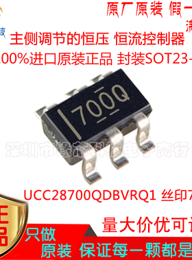 UCC28700QDBVRQ1 贴片SOT23-6 丝印700Q AC-DC控制器和稳压器原装