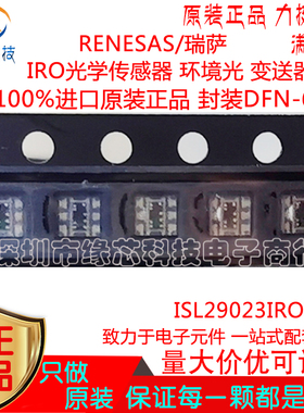 ISL29023IROZ-T7贴片DFN-6 IRO光学传感器 环境光 变送器原装正品