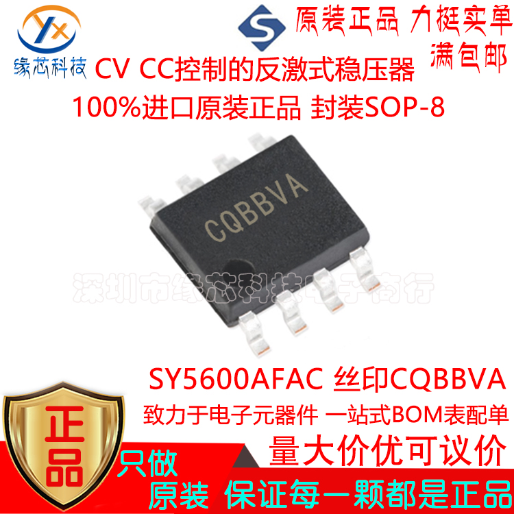 SY5600AFAC 贴片SOP-8 丝印CQBBVA CV CC控制的反激式稳压器 原装