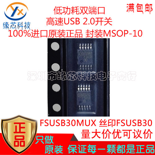 FSUSB30MUX贴片MSOP-10 丝印FSUSB30 低功耗双端口高速USB2.0开关