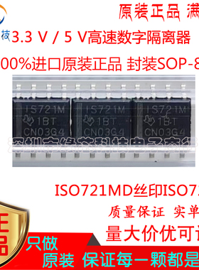 ISO721MD 贴片SOP-8 丝印ISO721M 3.3 V / 5 V高速数字隔离器原装