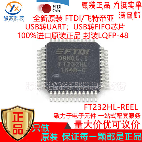 FT232HL-REEL 贴片LQFP-48 UART FIFO 单通道高速USB接口芯片原装