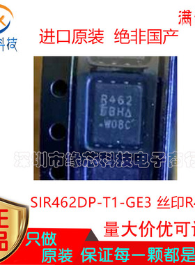SIR462DP SIR462DP-T1-GE3 贴片DFN5X6 丝印R462 N沟道MOS管 原装