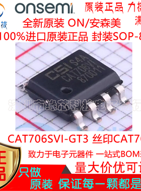 CAT706SVI-GT3 贴片SOP-8 丝印CAT706VI 5 电压监控芯片 原装正品