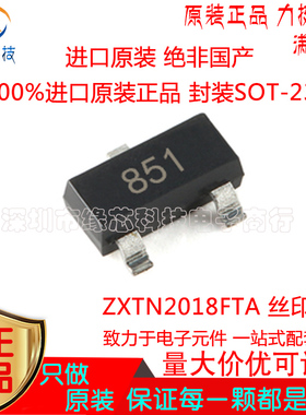 ZXTN2018FTA贴片SOT-23 丝印851 NPN 60V 5A中功率晶体管原装正品