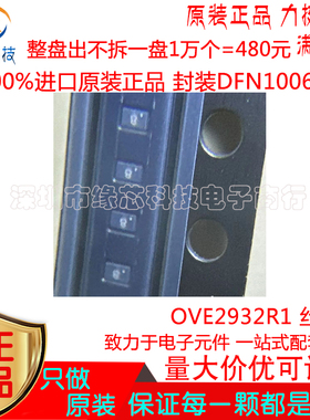 OVE2932R1贴片DFN1006-2 丝印8 3.3V 18PF ESD静电保护二极管原装