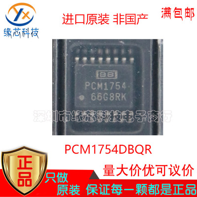 PCM1754DBQR PCM1754DBQRG4贴片SSOP-16 DAC数模转换芯片原装正品