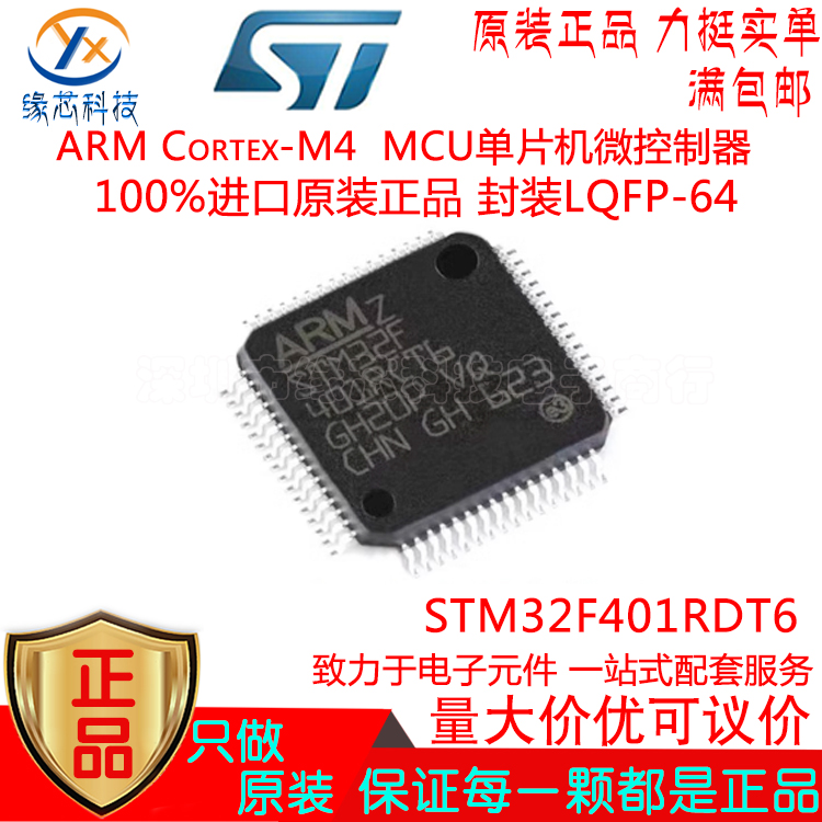 STM32F401RDT6 贴片LQFP-64 ARM Cortex-M4  MCU微控制器原装正品