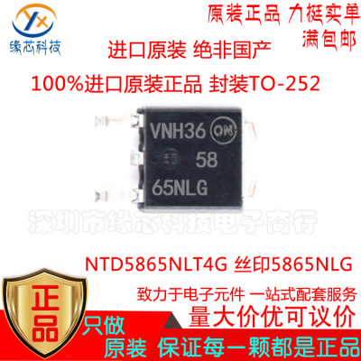 NTD5865NLT4G 贴片TO-252 丝印5865NLG N沟道 60V46A MOS场效应管