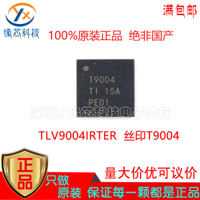 TLV9004IRTER 贴片QFN-16 丝印T9004运算放大器芯片 进口原装正品