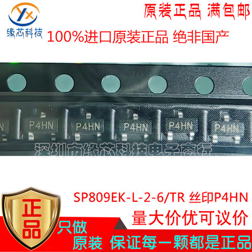 SP809EK-L-2-6/TR贴片SOT23-3丝印P4HN监控复位芯片 进口原装正品