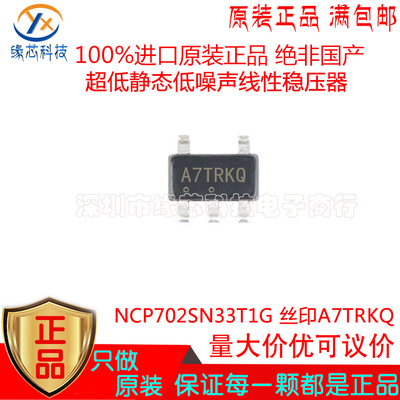 NCP702SN33T1G 贴片SOT23-5 丝印A7TRKQ 200mA线性稳压器芯片原装