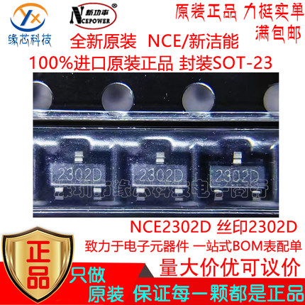 NCE2302D 贴片SOT-23 丝印2302D N沟道 20V 1.7A MOS场效应管原装