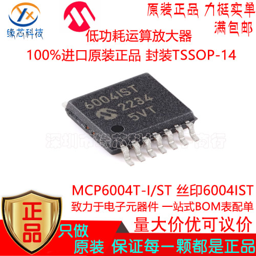 MCP6004T-I/ST 贴片TSSOP-14 丝印6004IST 低功耗运算放大器 原装