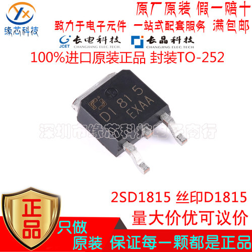 2SD1815 贴片TO-252 丝印D1815 100V 3A NPN 功率晶体管原装正品