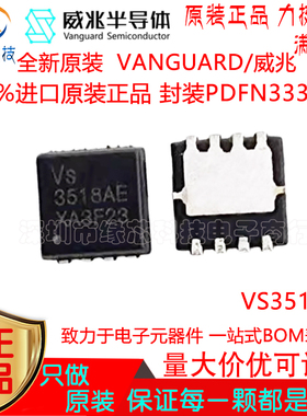 VS3518AE 贴片PDFN3333-8 P沟道30V35A MOS场效应管 原装正品现货