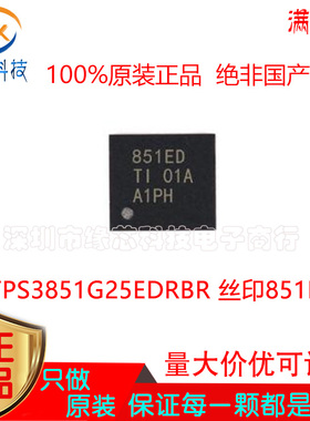 TPS3851G25EDRBR 贴片VSON-8 丝印851ED 看门狗计时器IC 进口原装