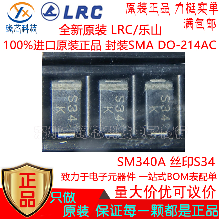 SM340A 贴片SMA DO-2314AC 丝印S34 40V 3A肖特基二极管原装正品