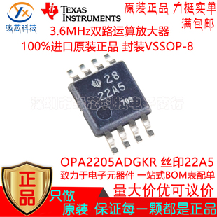 OPA2205ADGKR贴片VSSOP-8丝印22A5 3.6MHz双路运算放大器原装正品