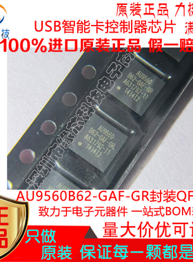 AU9560B62-GAF-GR 贴片QFN-28 USB智能卡控制器芯片 进口原装正品