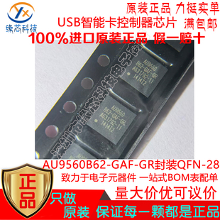 AU9560B62-GAF-GR 贴片QFN-28 USB智能卡控制器芯片 进口原装正品