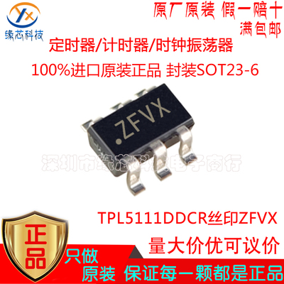 TPL5111DDCR贴片SOT23-6 丝印ZFVX 定时器 计时器 时钟振荡器原装