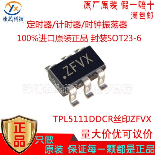 TPL5111DDCR贴片SOT23-6 丝印ZFVX 定时器 计时器 时钟振荡器原装