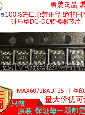 MAX6071BAUT25+T 贴片SOT23-6丝印ACQE升压型DC-DC转换器芯片原装