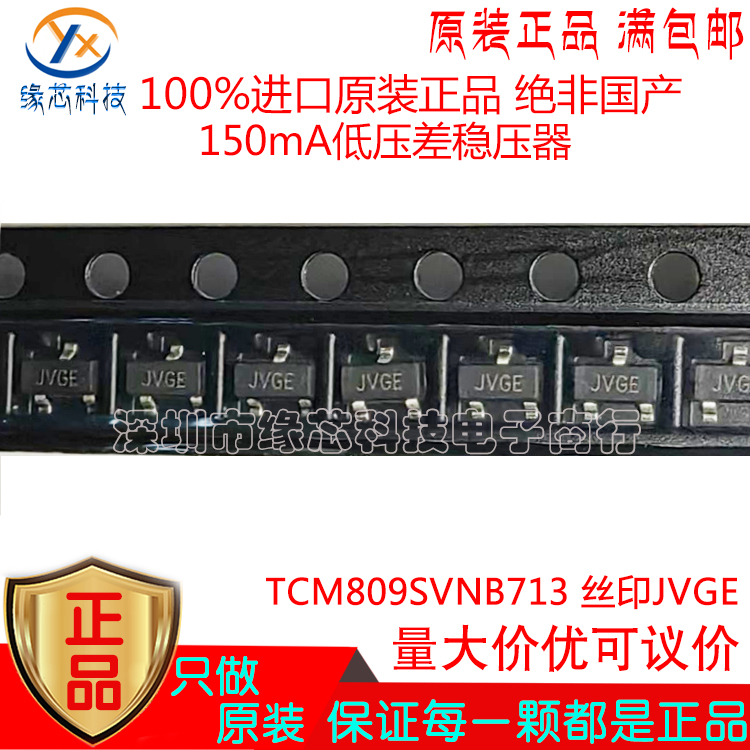TCM809SVNB713 贴片SOT23-5 丝印JVGE 微控制器复位芯片 原装正品