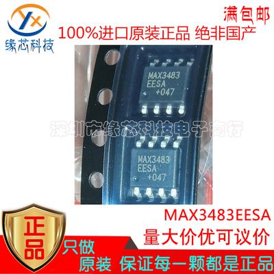 MAX3483EESA MAX3483EESA+T 贴片 SOP-8 RS-422收发器IC 原装正品