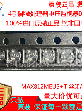 MAX812MEUS MAX812MEUS+T贴片SOT-143 丝印ATAA 监控电路芯片原装